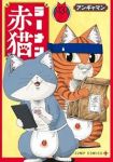 【予約商品】ラーメン赤猫(1-13巻セット)