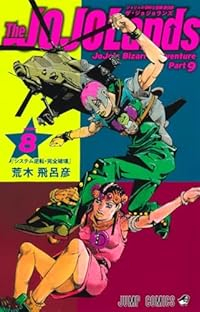 【予約商品】The JOJOLands(1-8巻セット)