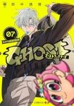【予約商品】ゴーストフィクサーズ(1-7巻セット)