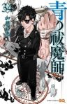 【予約商品】青の祓魔師(1-34巻セット)