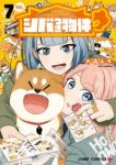 【予約商品】シバつき物件(1-7巻セット)