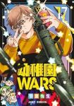 【予約商品】幼稚園WARS(1-17巻セット)