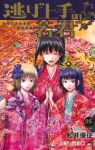 【予約商品】逃げ上手の若君(1-25巻セット)