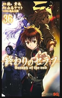 【予約商品】終わりのセラフ(1-36巻セット)