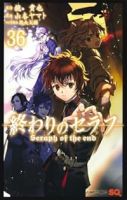 【予約商品】終わりのセラフ(1-36巻セット)