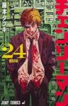 【予約商品】チェンソーマン(全24巻セット)