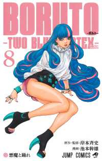 【予約商品】BORUTO-ボルト- -TWO BLUE VORTEX-(1-8巻セット)