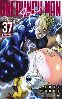 【予約商品】ワンパンマン(1-37巻セット)