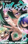 【予約商品】しのびごと(1-8巻セット)