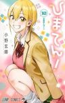 【予約商品】ひまてん!(1-10巻セット)