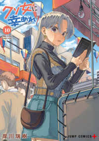 【予約商品】クソ女に幸あれ(1-10巻セット)