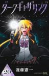 【予約商品】ダークギャザリング(1-20巻セット)