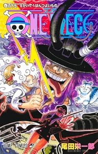 【予約商品】ONE PIECE(1-115巻セット)