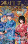 【予約商品】逃げ上手の若君(1-26巻セット)