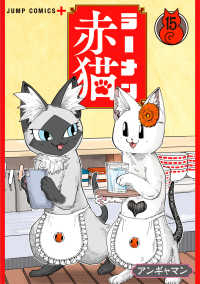 【予約商品】ラーメン赤猫(1-15巻セット)