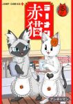 【予約商品】ラーメン赤猫(1-15巻セット)