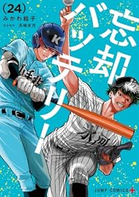 【予約商品】忘却バッテリー(1-24巻セット)