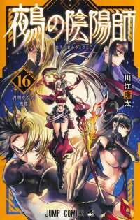 【予約商品】鵺の陰陽師(1-16巻セット)