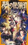 【予約商品】鵺の陰陽師(1-16巻セット)