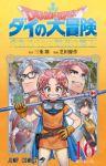 【予約商品】ドラゴンクエスト ダイの大冒険 勇者アバンと獄炎の魔王(1-16巻セット)