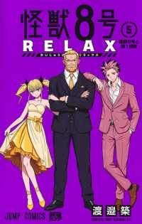 【予約商品】怪獣8号 RELAX(1-5巻セット)