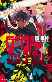【予約商品】ダンダダン(1-25巻セット)