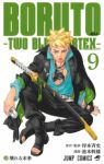 【予約商品】BORUTO-ボルト- -TWO BLUE VORTEX-(1-9巻セット)