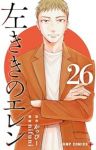 【予約商品】左ききのエレン(全26巻セット)