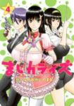 まじカライズ【全4巻完結セット】 いのまる