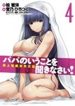 パパのいうことを聞きなさい!-路上観察日記-　全巻(1-4巻セット・完結)宮乃ひろつぐ【1週間以内発送】