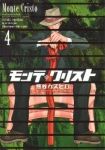 モンテ・クリスト　全巻(1-4巻セット・完結)熊谷カズヒロ【1週間以内発送】