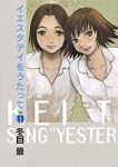 イエスタデイをうたって　全巻(1-11巻セット・完結)冬目景【1週間以内発送】