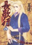 長歌行　全巻(1-8巻セット・完結)夏達【1週間以内発送】