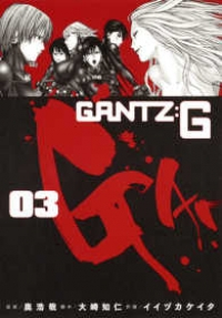GANTZ:G　全巻(1-3巻セット・完結)イイヅカケイタ【1週間以内発送】