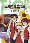 王様の仕立て屋-フィオリ・ディ・ジラソーレ-　全巻(1-7巻セット・完結)大河原遁【1週間以内発送】