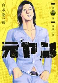 元ヤン (14) 山本隆一郎