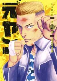 元ヤン　全巻(1-15巻セット・完結)山本隆一郎【1週間以内発送】