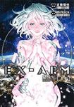 【予約商品】EX-ARM エクスアーム(全14巻セット)