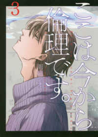 ここは今から倫理です。 (3) 雨瀬シオリ