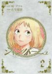 シャンパーニュ【全2巻完結セット】 長友健篩