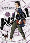 AKECHI【全3巻完結セット】 イイヅカケイタ