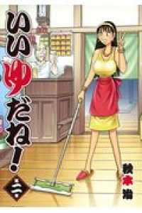 いいゆだね!【全2巻完結セット】 秋本治