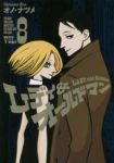 レディ&オールドマン【全8巻完結セット】 オノ・ナツメ