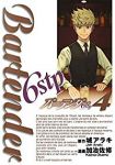 バーテンダー 6stp【全4巻完結セット】 加治佐修