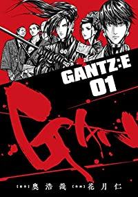 GANTZ:E (1) 花月仁