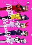 【予約商品】ライフル・イズ・ビューティフル(1-6巻セット)