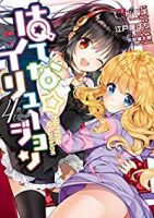 はてな☆イリュージョン【全4巻完結セット】 江戸屋ぼち