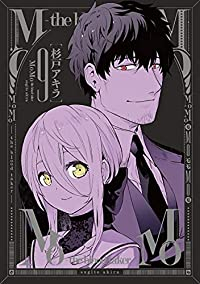 MoMo -the blood taker-【全9巻完結セット】 杉戸アキラ