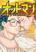 【予約商品】オットマン-OTTOMAN-(全5巻セット)