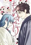【予約商品】もののがたり(全16巻セット)